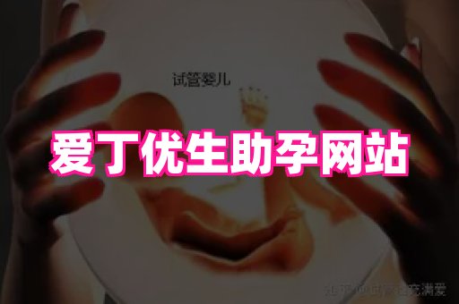 821孕网 2